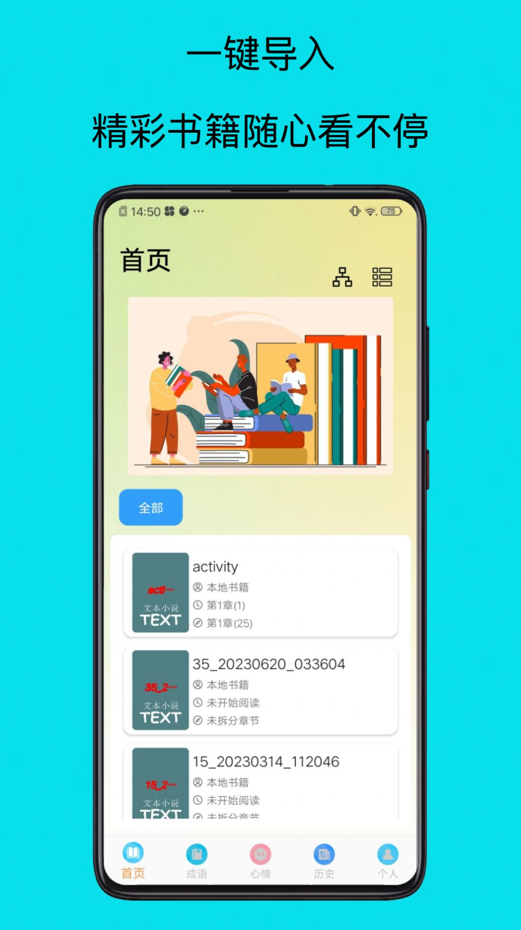 速迈通电子书阅读器app图2