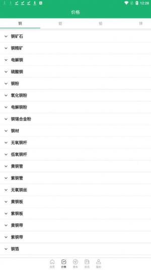 百利金属app手机版图片1