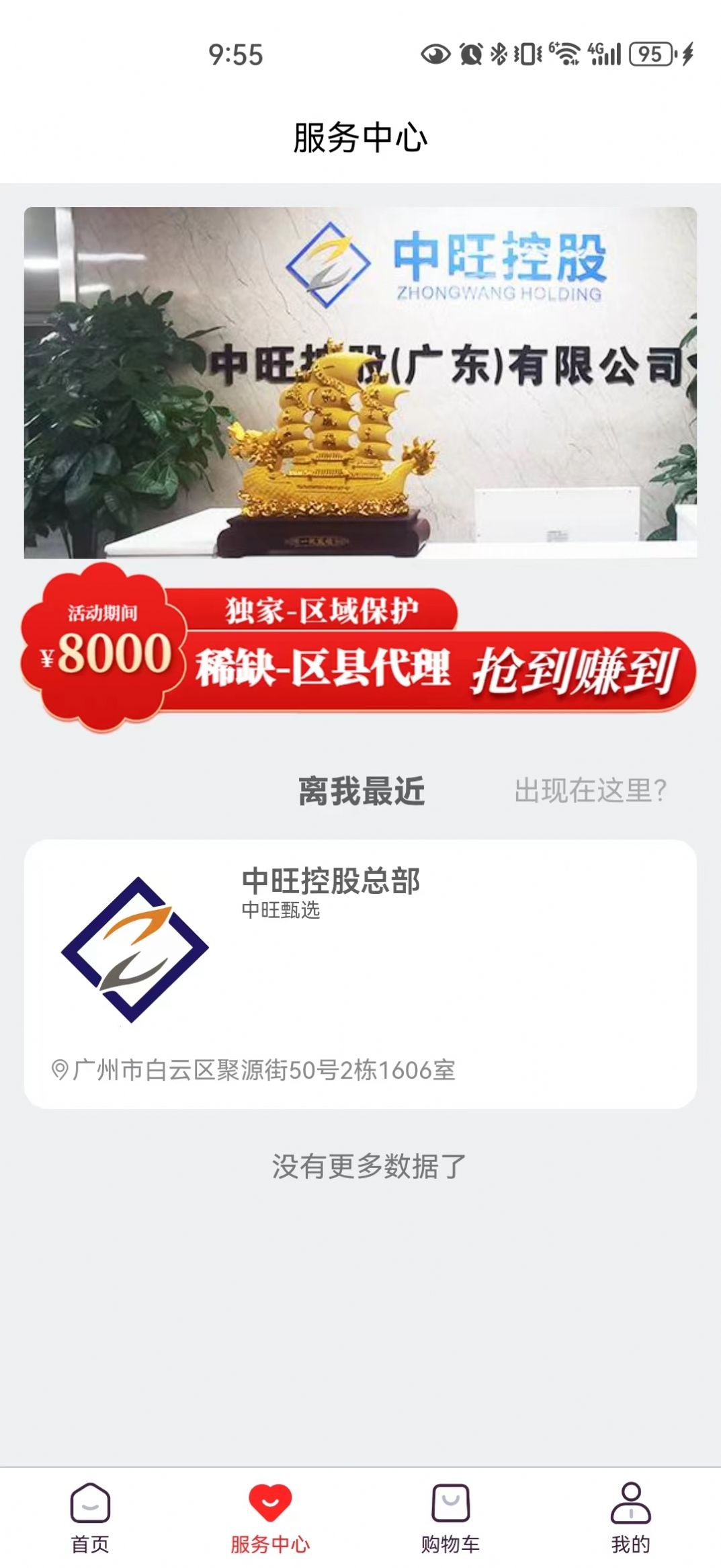 中旺甄选app手机版图片1