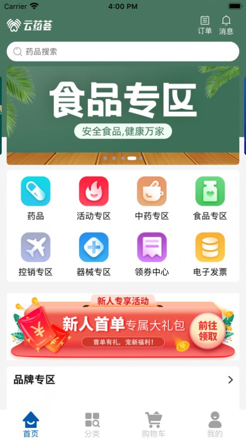 宇泰云药荟app图1