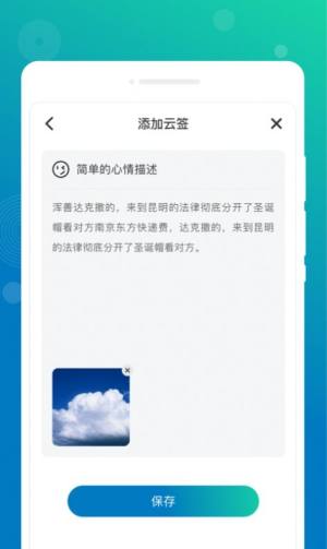 墨染备忘录app图3