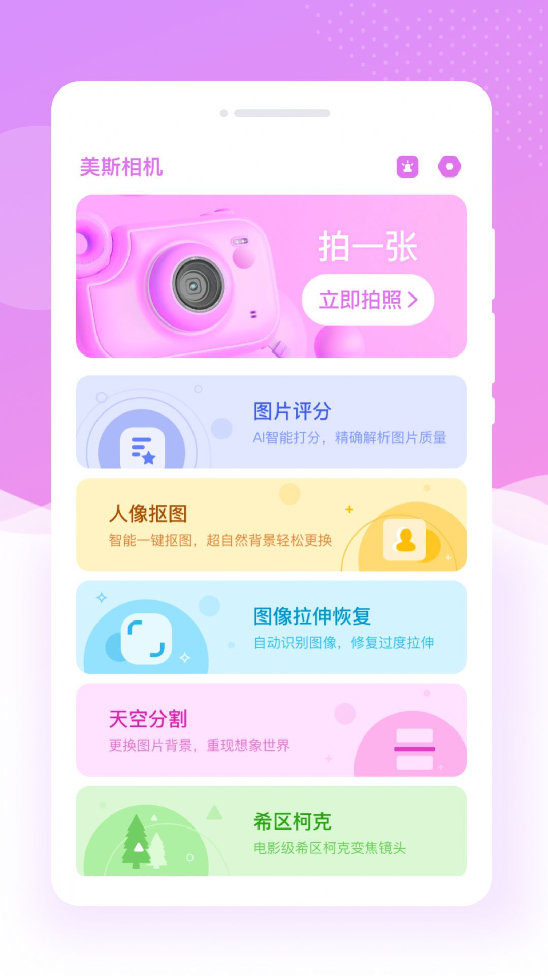 美斯相机app图2