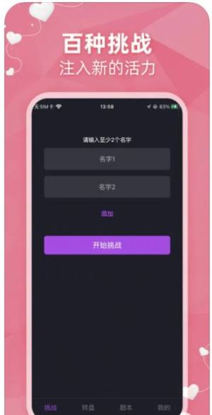 爱情剧本小游戏app图2