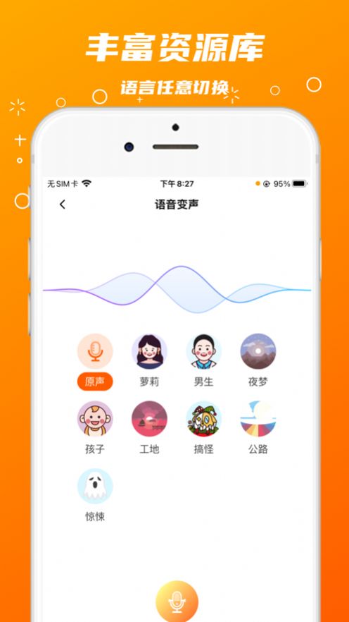鑫鑫变音器app图3