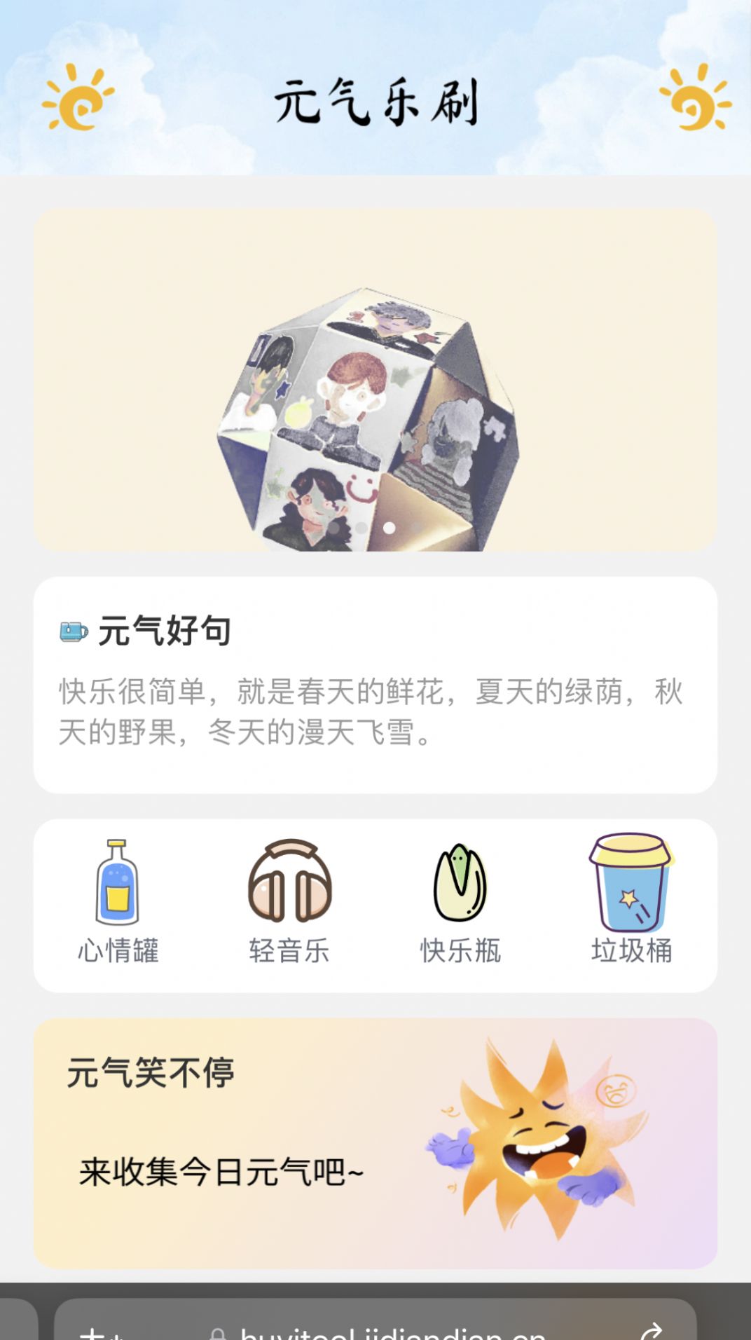 元气乐刷app官方图片1