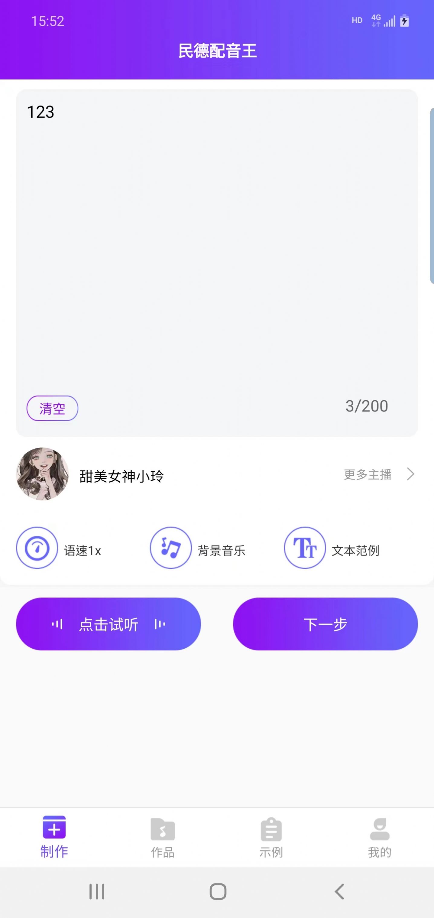 民德配音王app图3