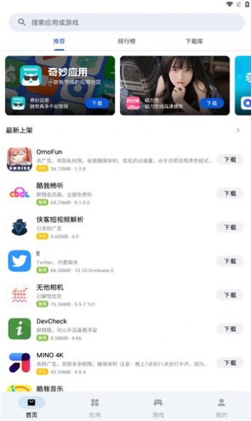 应用乐园app图1