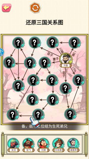 一起还原人物关系游戏下载手机版图片1