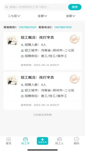 未蓝优才聘app官方图片1