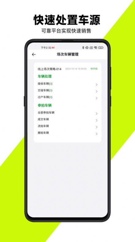 有辆管理端app图1