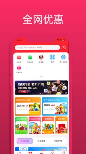 51返利优惠券app手机版图片1