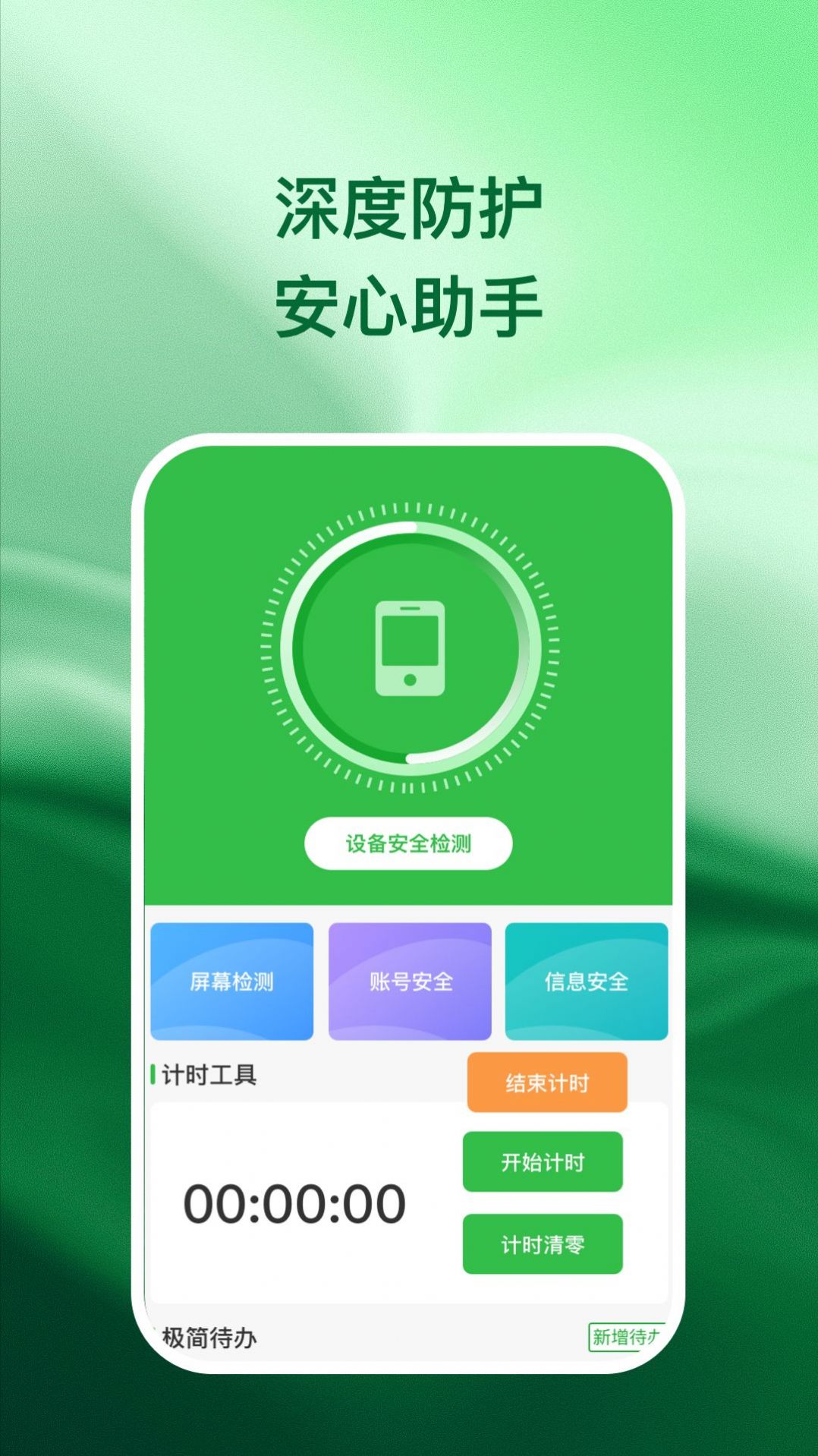 兴诚手机助手app软件图片1