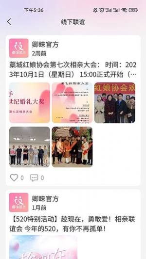 卿睐同城婚恋app官方图片1