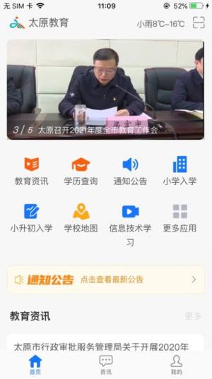 太原入学教育APP图1