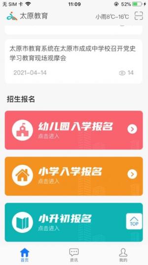 太原入学教育APP图2