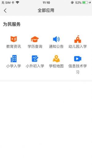 太原入学教育app下载最新版图片1