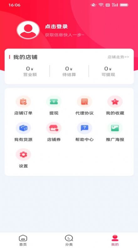 临期快销批发app图1