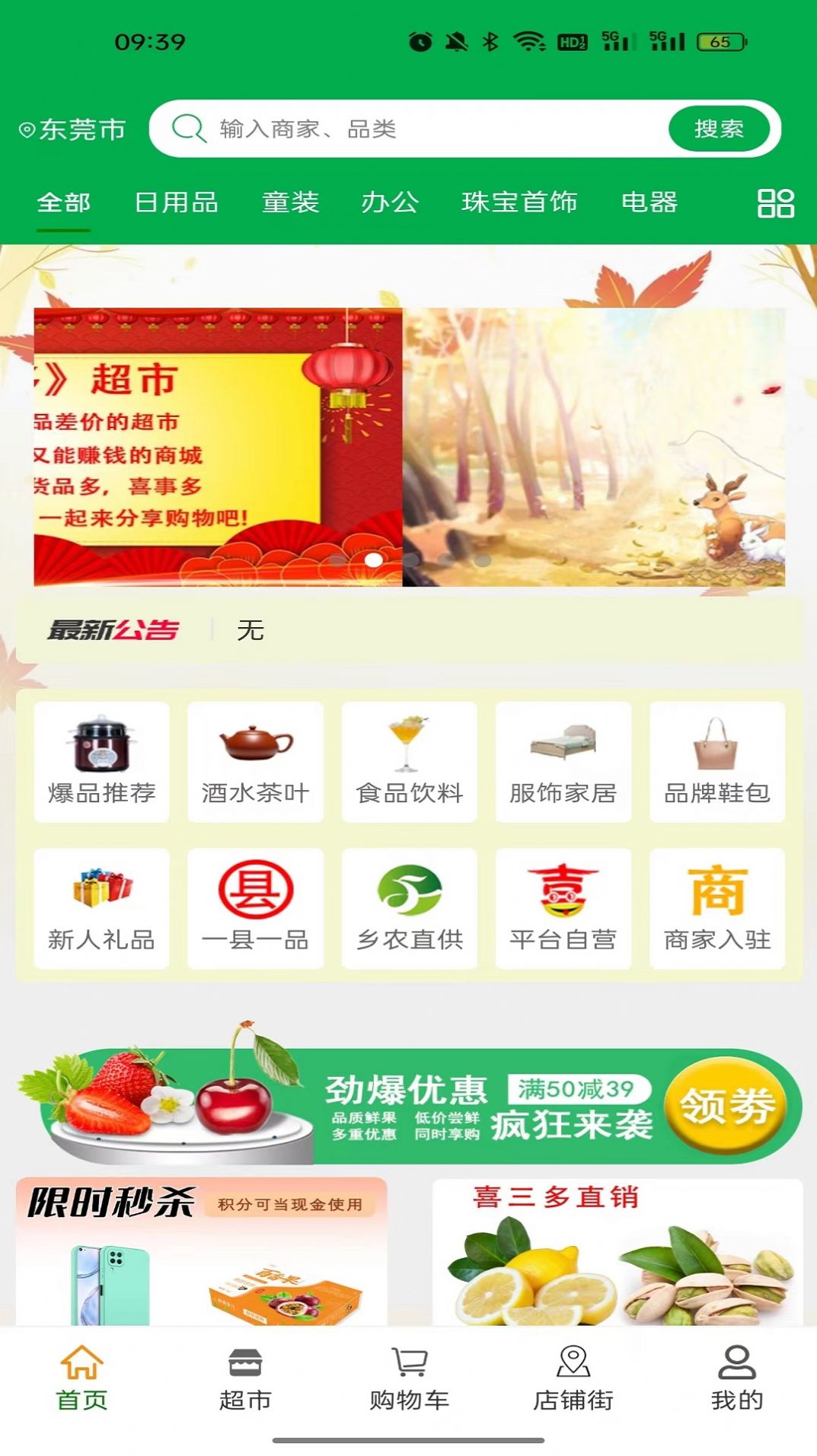 喜三多app手机版图片1