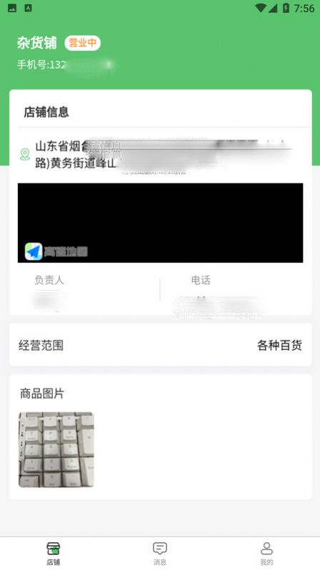 欣图商家端app图2