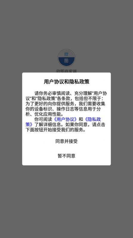 欣图商家端app官方图片1