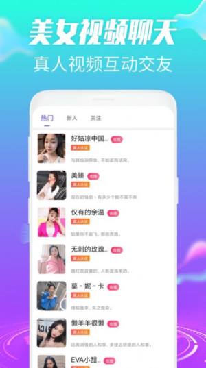 欢桃色恋视频交友app图1
