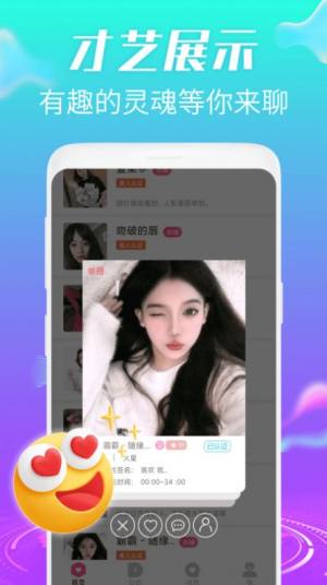 欢桃色恋视频交友app手机版图片1