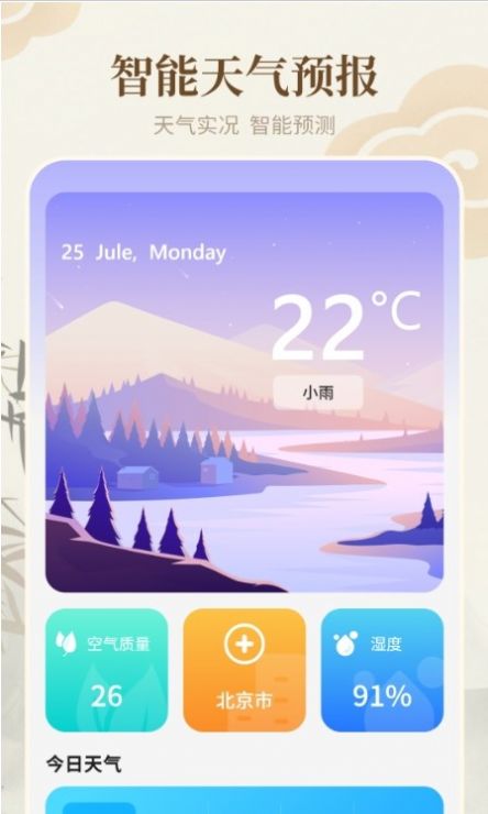 天气通万能日历app图3