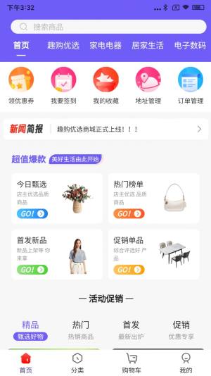 趣购优选app最新版图片1