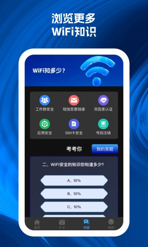 wifi速递app图1