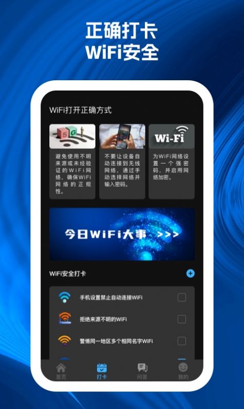 wifi速递app图2