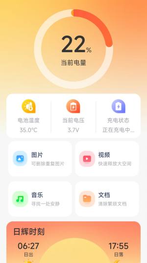 日辉充电app图3