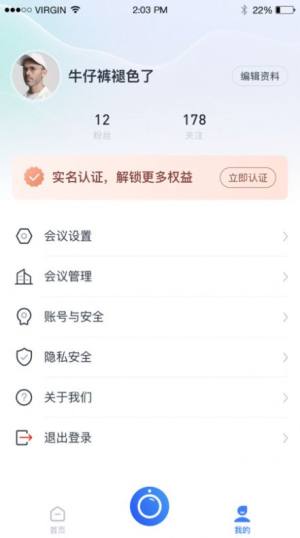 小雯会议app手机版图片1