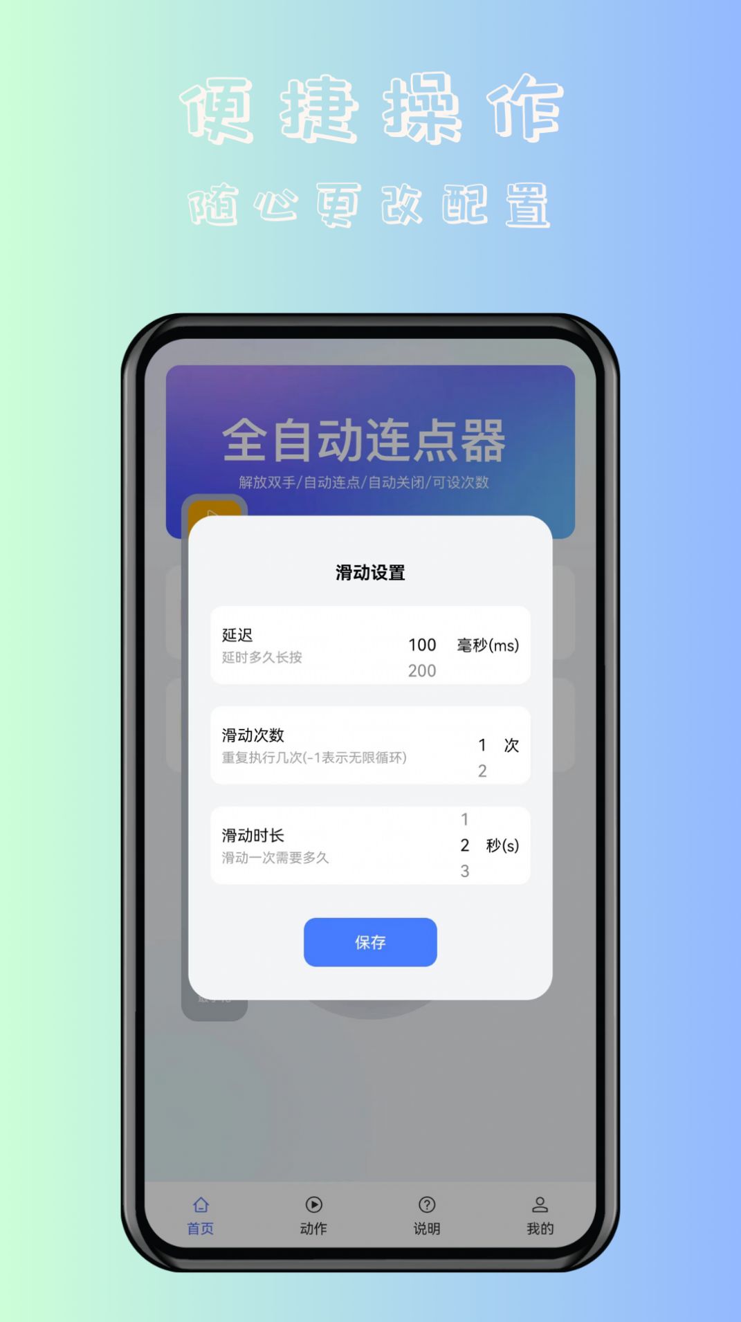 飓风自动连点点击器app图1