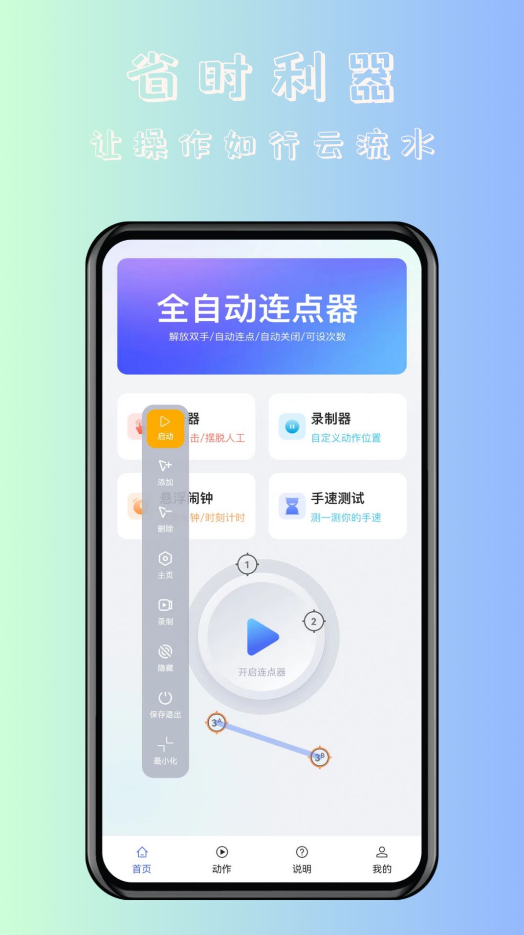 飓风自动连点点击器app图2