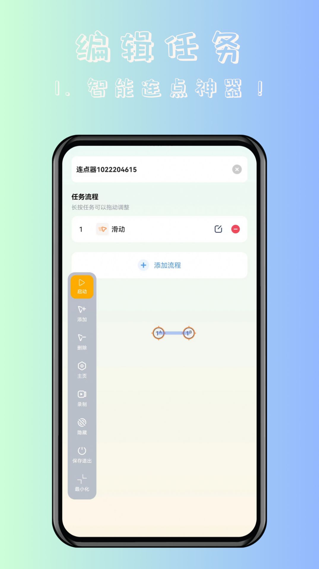 飓风自动连点点击器app图3
