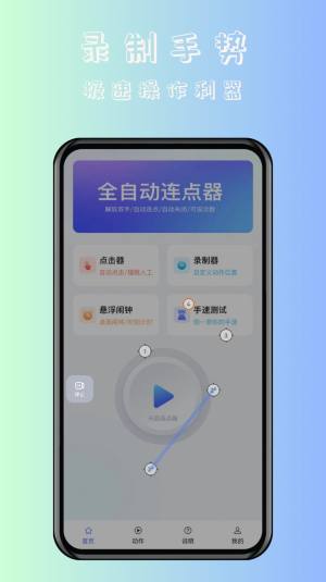 飓风自动连点点击器app官方版图片1