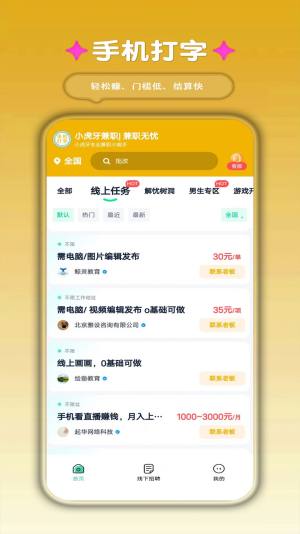 小虎牙兼职app图1