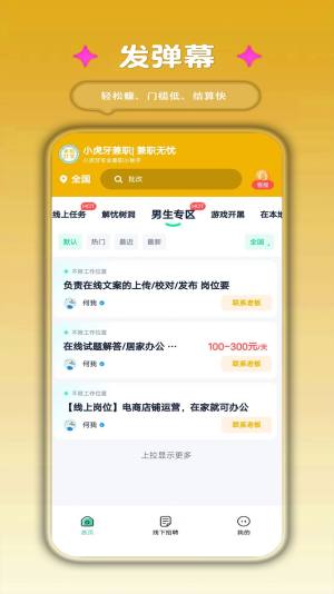 小虎牙兼职app图3