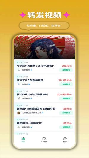 小虎牙兼职app官方图片1