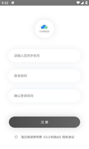 小小科技AI app图1