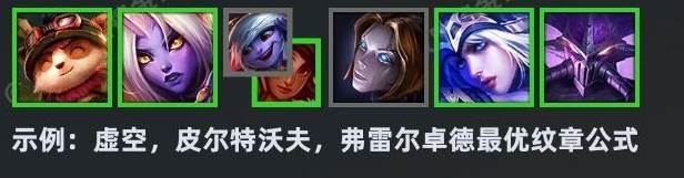 云顶之弈s9.5纹章之书机制是什么  s9.5纹章之书机制公式介绍[多图]