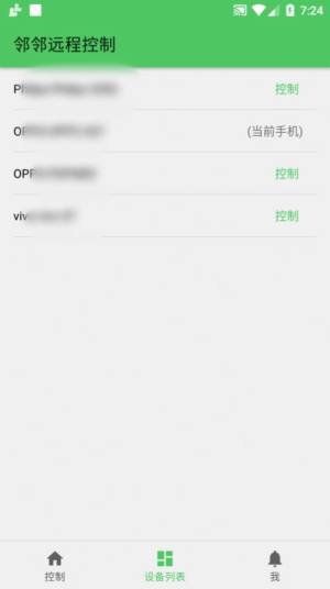 林林远程控制app官方版图片1