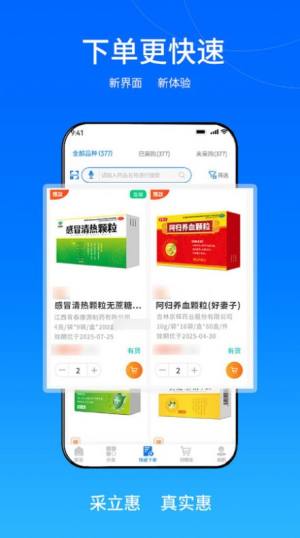 采立惠app最新版图片1