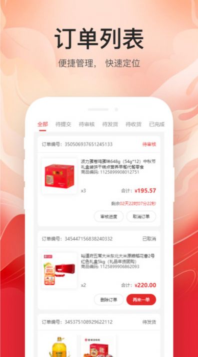 云中鹤E采app软件图片1