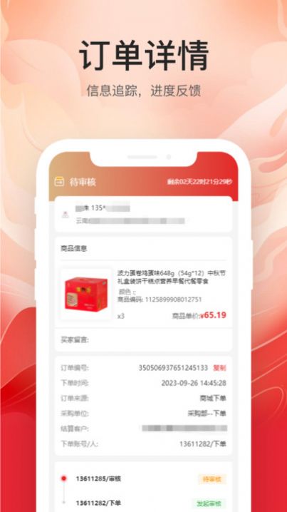 云中鹤E采app软件图片2