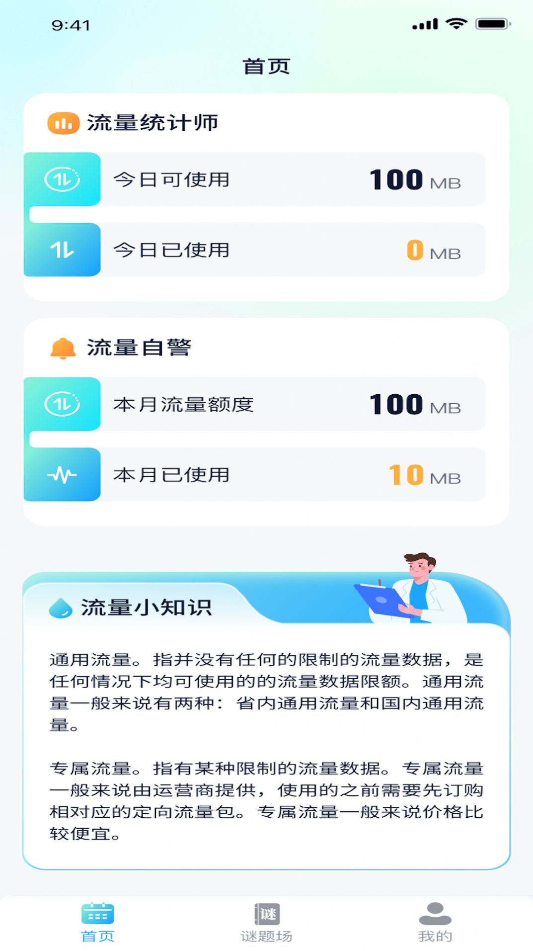 飞享流量app官方版图片1