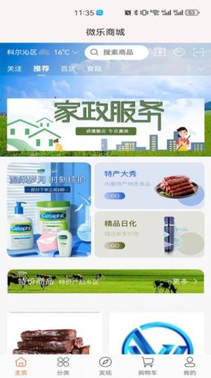 微乐商城app官方版图片2