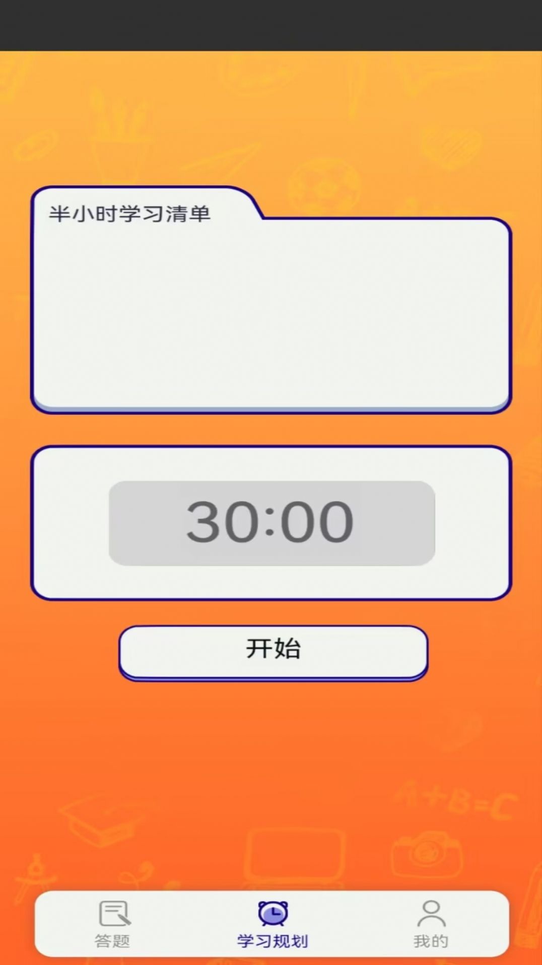 天才答人app图1