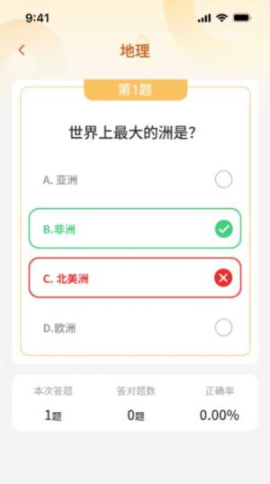 超能答题app图1