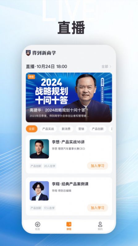 得到新商学app图1